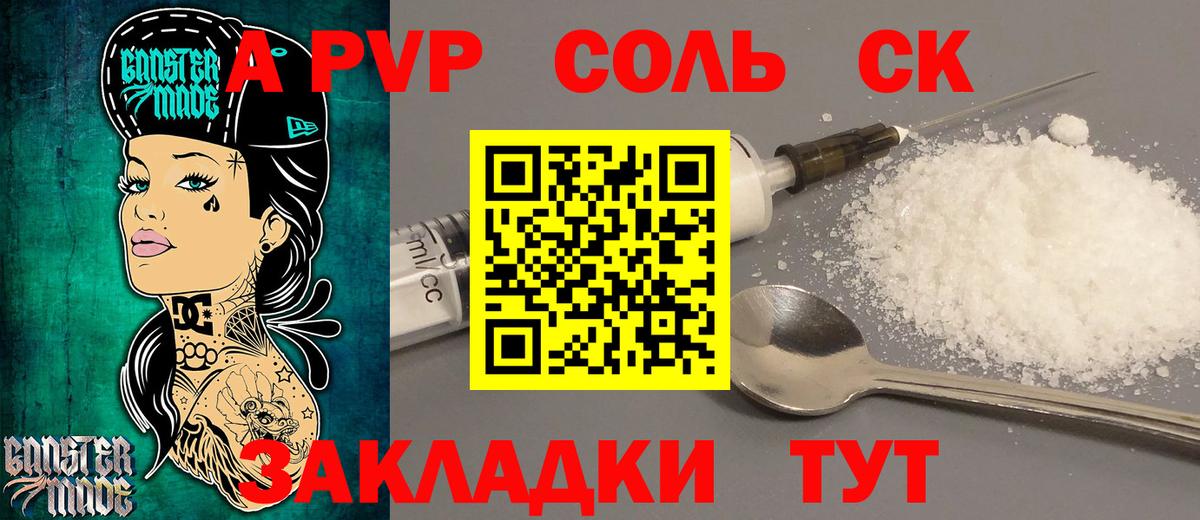 А ПВП Crystall  A-PVP крисы CK  APVP мука  APVP  Туймазы  Вход с VPN 