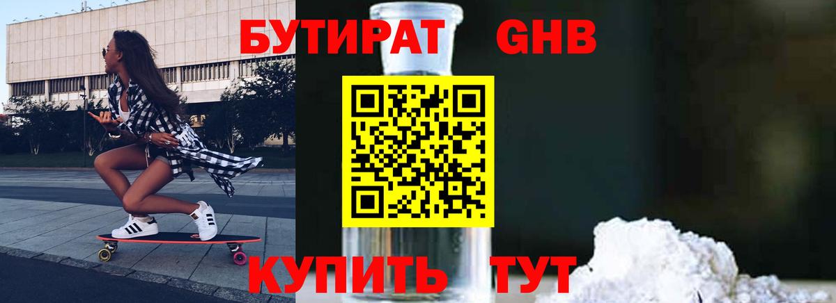 БУТИРАТ 99% Туймазы