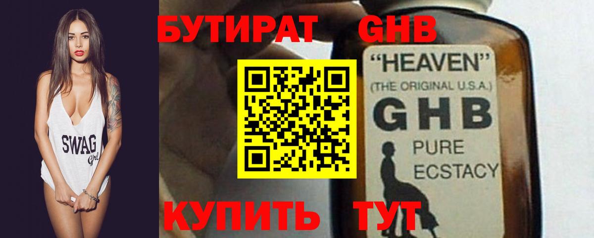 Бутират 99%  Бутират  Туймазы  Вход с VPN 