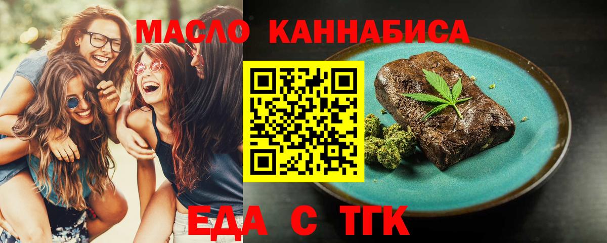 Еда ТГК конопля  Вход с VPN  Туймазы 