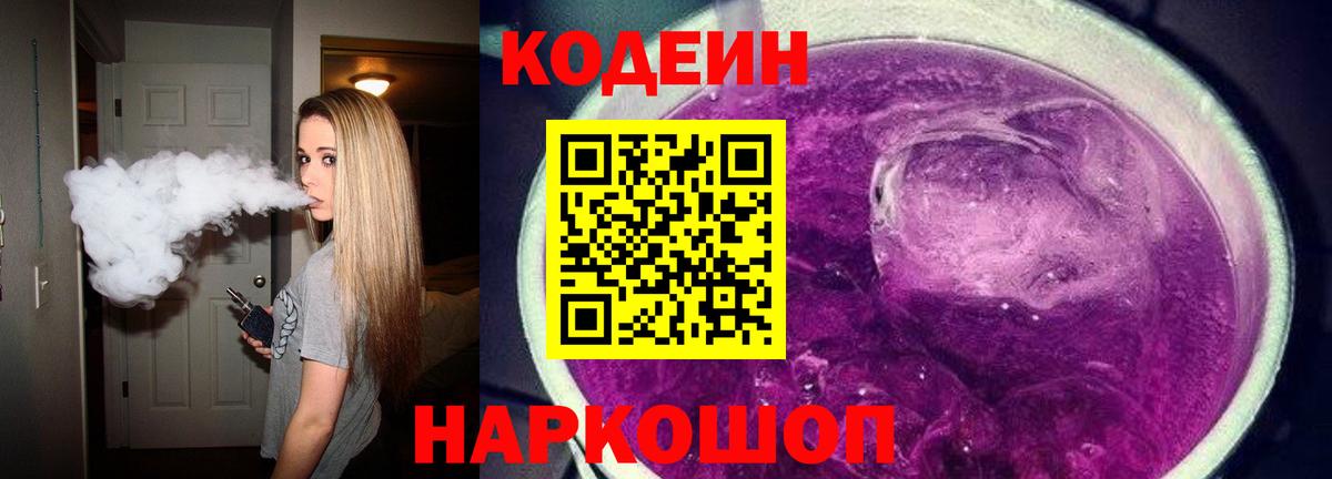 Туймазы  Кодеин напиток Lean (лин)  Вход с VPN  Codein Purple Drank 